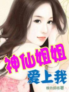 娱乐吃瓜酱 姐姐小说,姐姐们的秘密花园